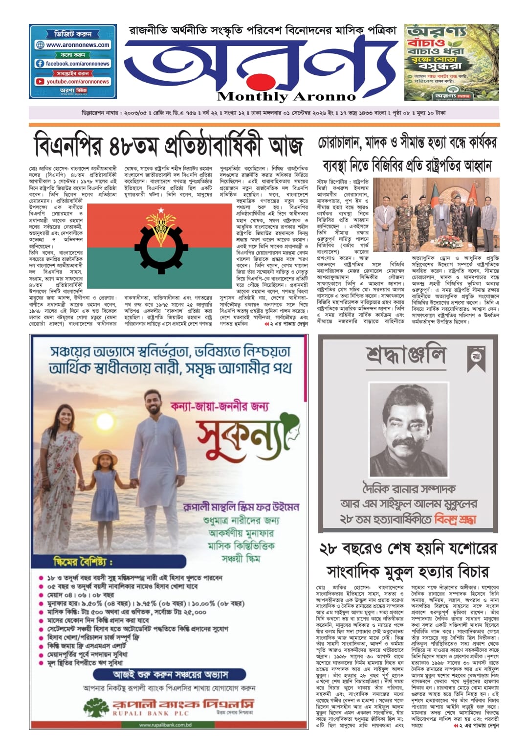 অরণ্য নিউজ