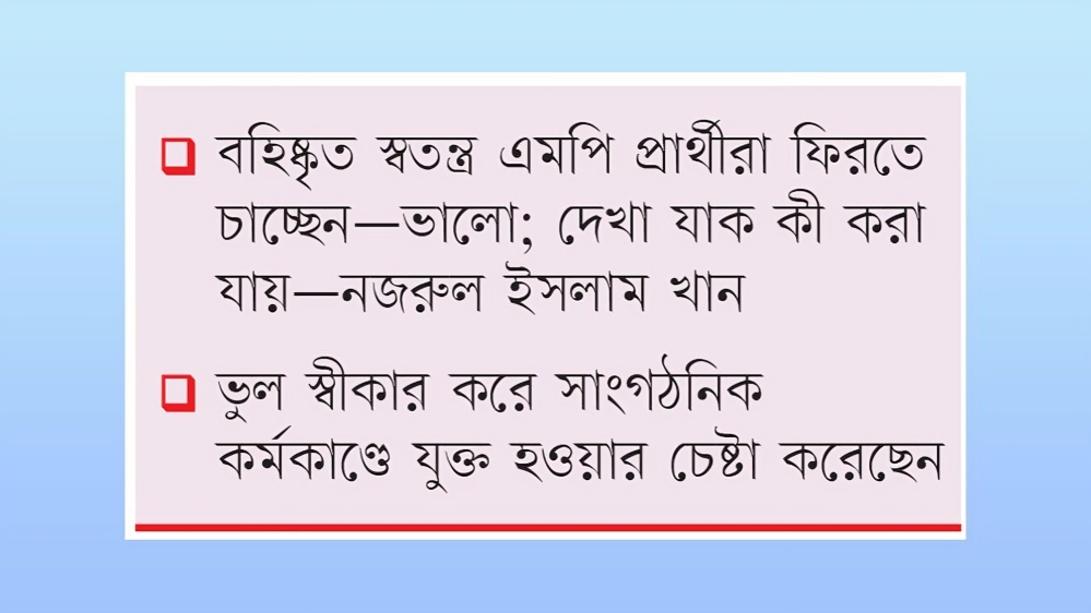 বহিষ্কৃতদের ফেরার আকুতি, কঠোর অবস্থানে বিএনপি