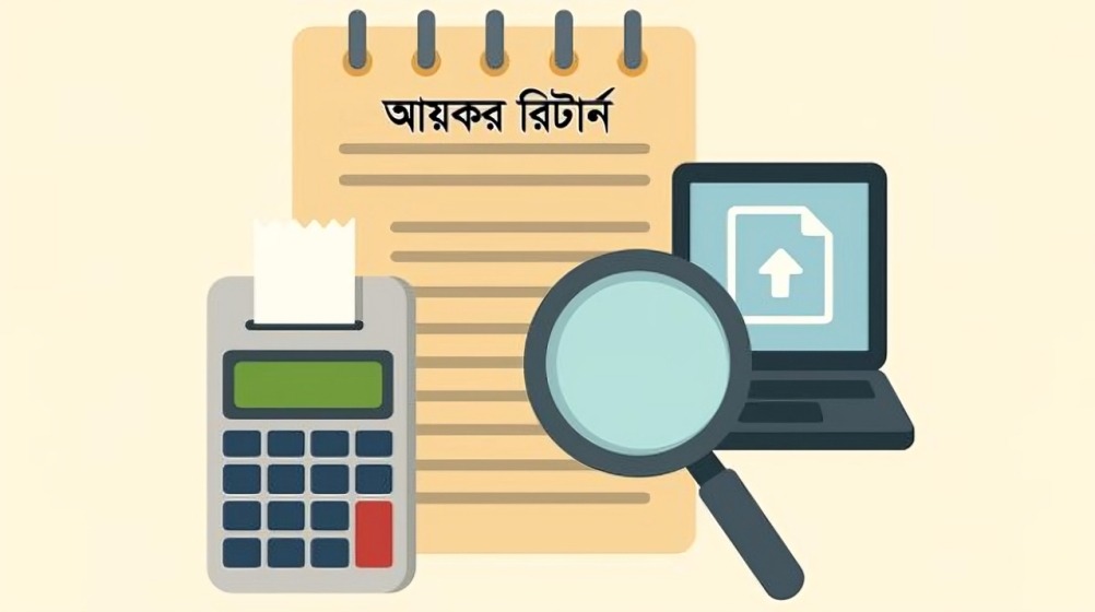 জুনের মধ্যে নির্ধারিত ৯ খাতে বিনিয়োগ করলে কমতে পারে আয়করের বোঝা