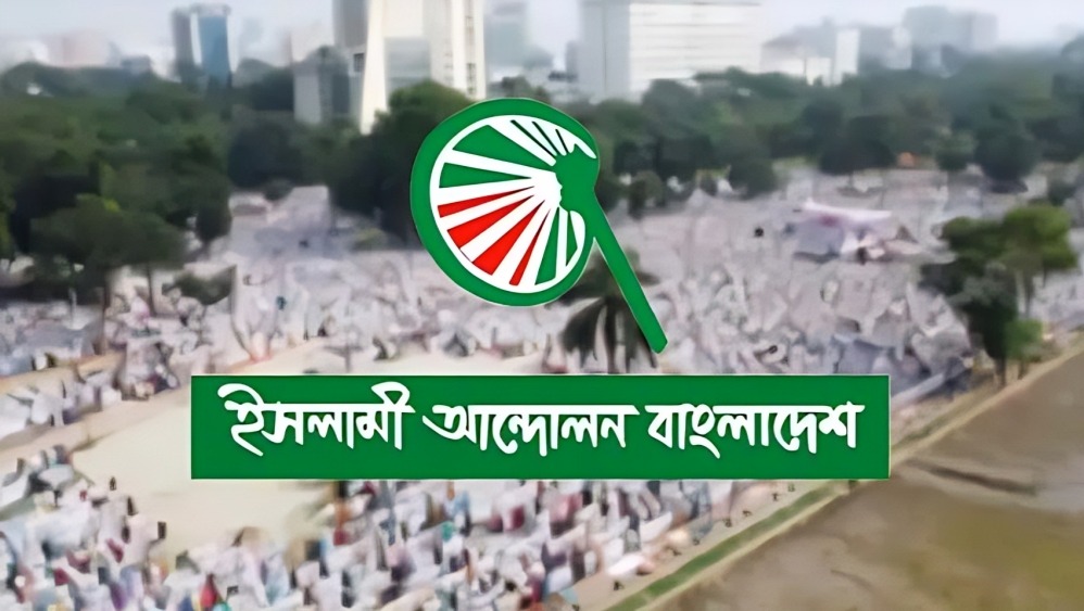 ইসলামী আন্দোলনের নতুন মহাসচিব গাজী আতাউর রহমান