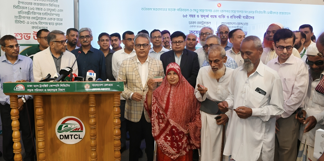 ৬৫ বছর ও তদুর্ধ্ব ব্যক্তি ও প্রতিবন্ধী যাত্রীদের টিকিট ক্রয়ের ২৫%  ছাড় উদ্বোধন করেন শেখ রবিউল আলম