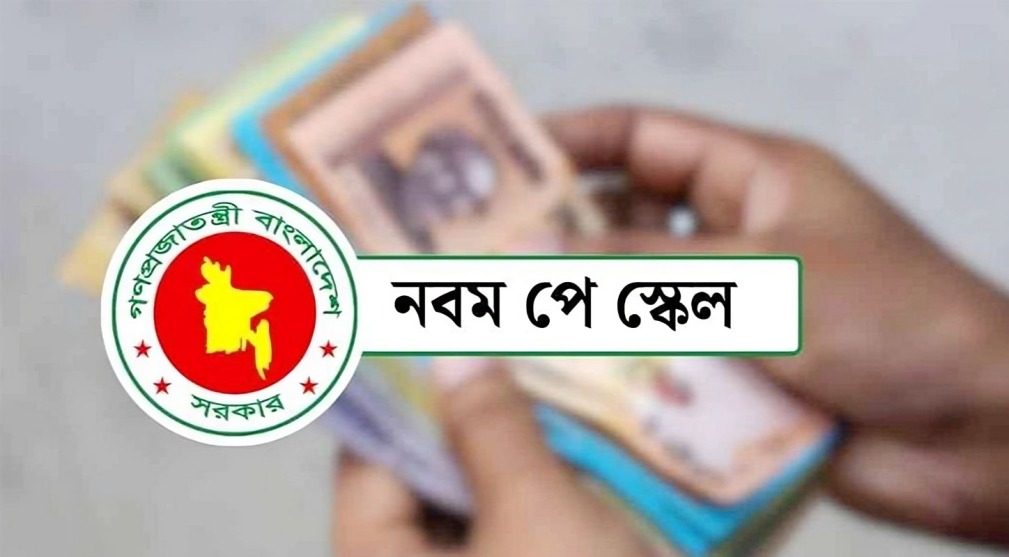 নবম পে-স্কেলের চূড়ান্ত প্রস্তাব আজ মন্ত্রিসভায়