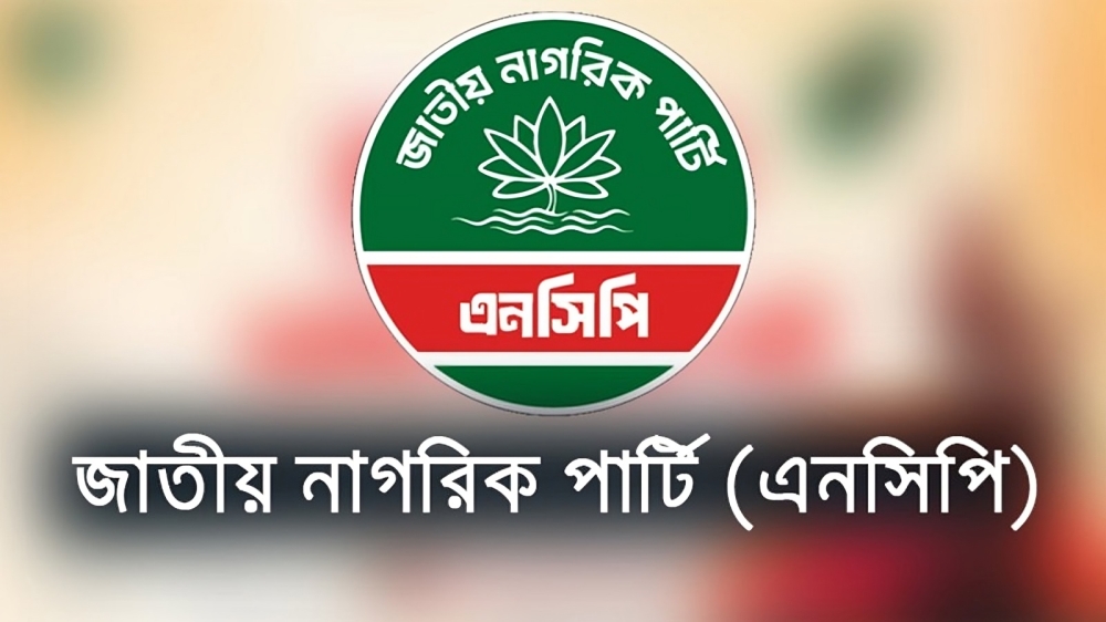 রামিসাসহ সব ধর্ষণ-হত্যার বিচার চেয়ে এনসিপির কর্মসূচি