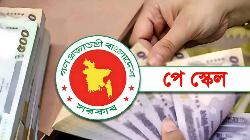 নতুন পে-স্কেলে বাড়ছে সরকারি চাকরিজীবীদের বেতন