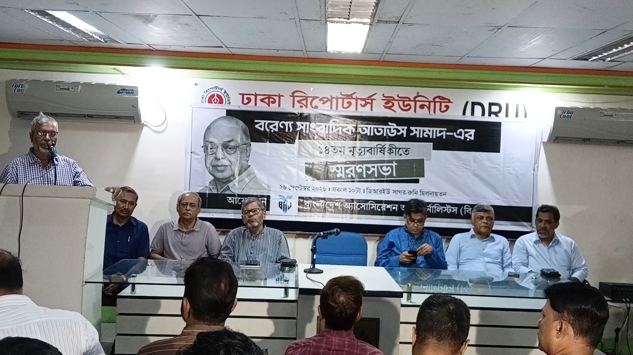 আতাউস সামাদ স্যার: সত্যনিষ্ঠ ও সাহসী সাংবাদিকতার এক অনন্য দৃষ্টান্ত