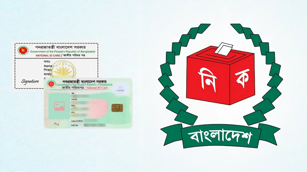 এন আইডি সংশোধনে নতুন বিধান, বাড়তে পারে নাগরিক ভোগান্তি