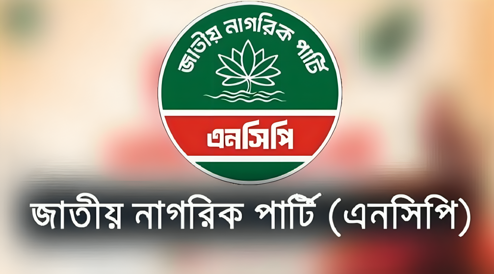 এনসিপি স্থানীয় সরকারে শক্ত অবস্থান গড়ার প্রস্তুতি নিচ্ছে