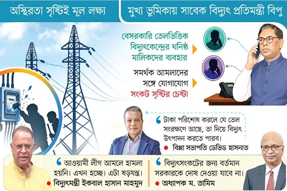 নেপথ্যে কি অন্তর্ঘাতের শংকা