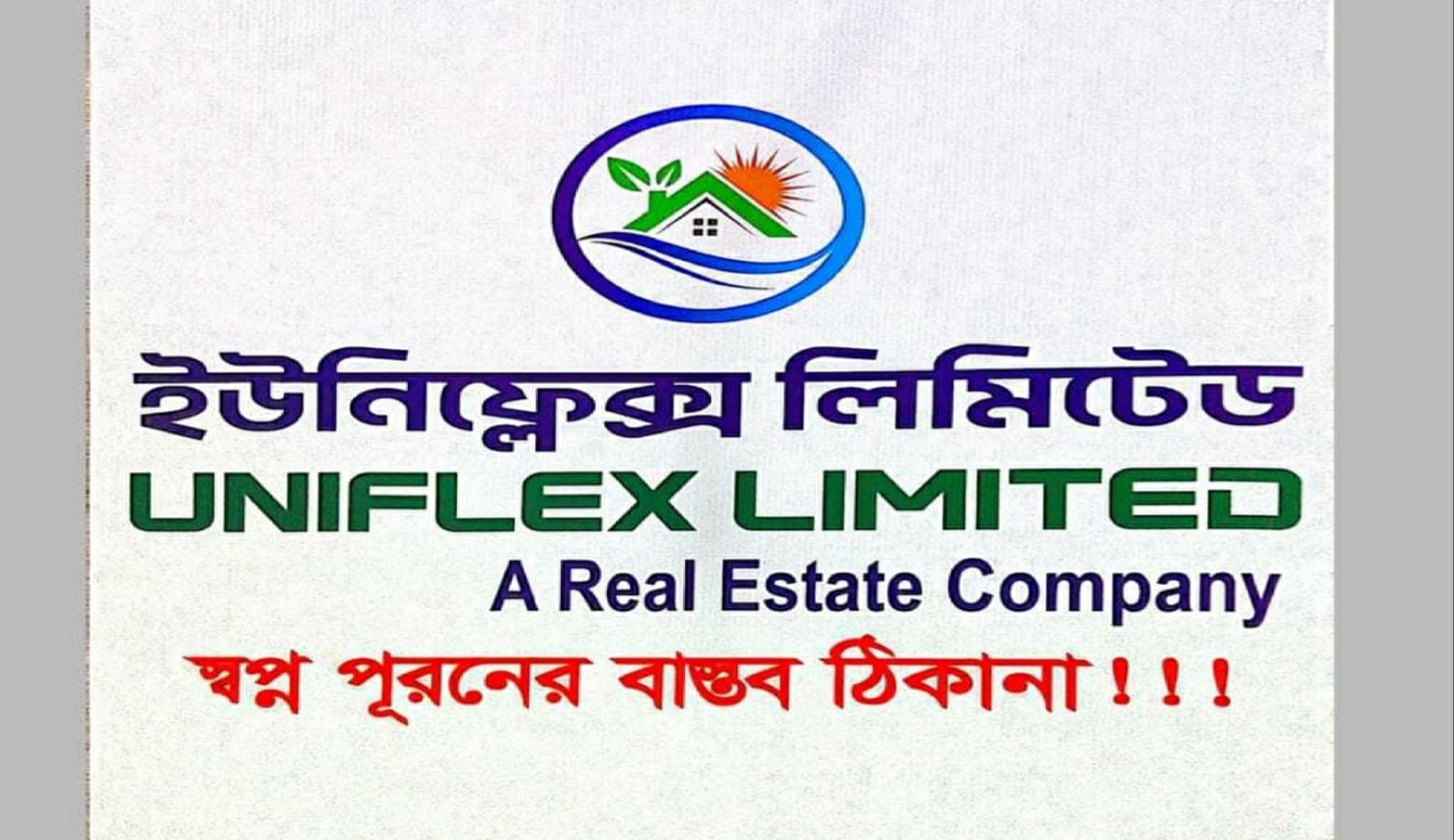 রাজধানীর অদূরে আধুনিক আবাসন প্রকল্প: ইউনিফ্লেক্স গ্রিন সিটি