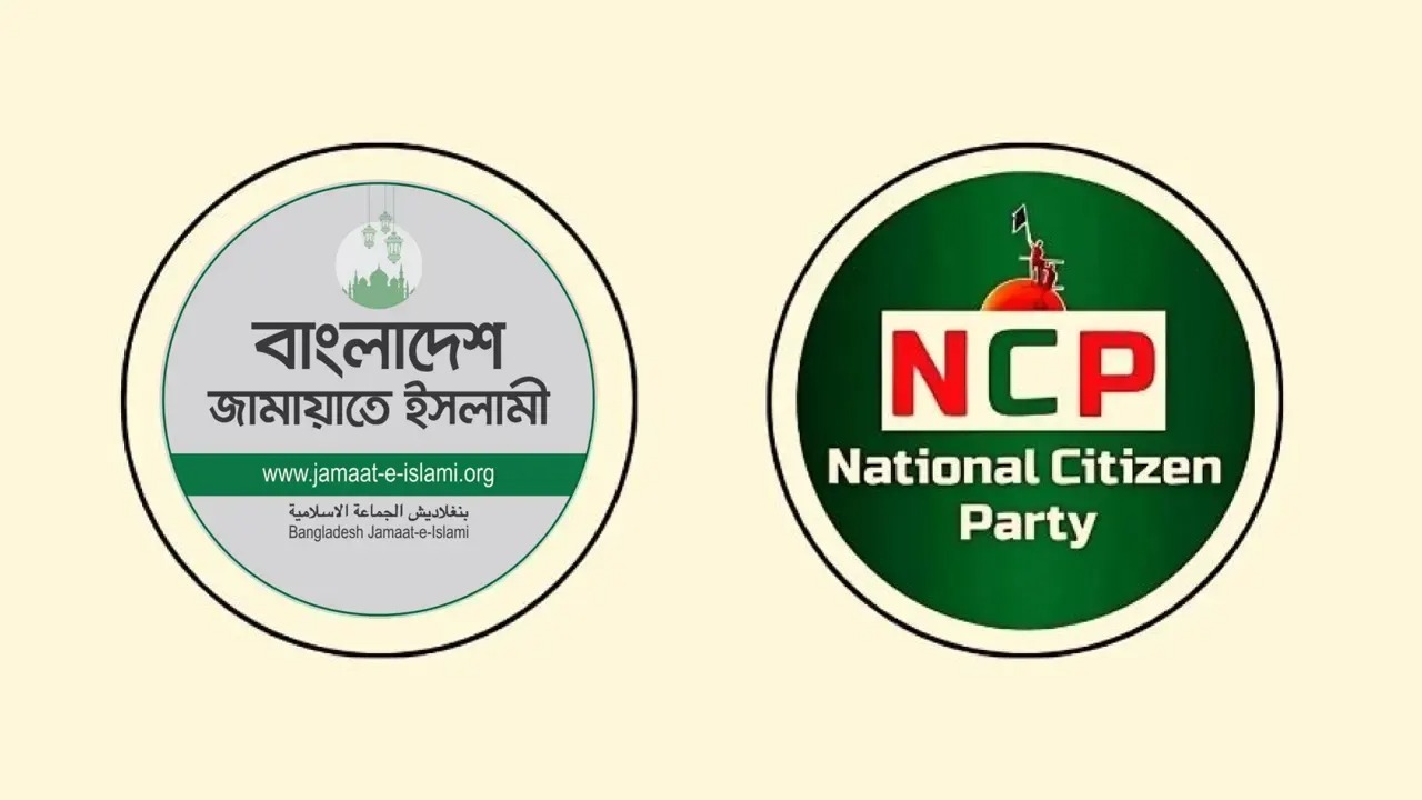 নির্বাচনের আগে বড় সমীকরণ: জামায়াত ও এনসিপির ঐক্য প্রায় নিশ্চিত