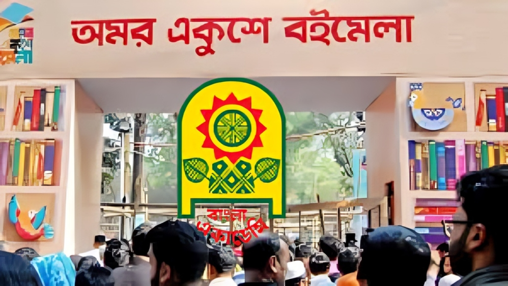 একুশে বইমেলায় স্টলের জন্য আবেদন ২৫ জানুয়ারি পর্যন্ত