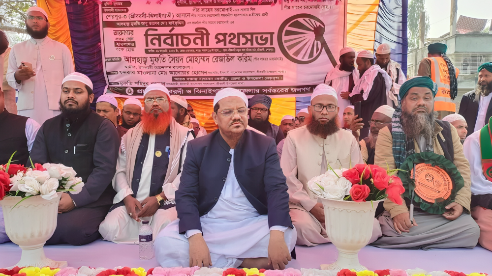 শেরপুর–৩ আসনে ইসলামী আন্দোলনের নির্বাচনী পথসভা