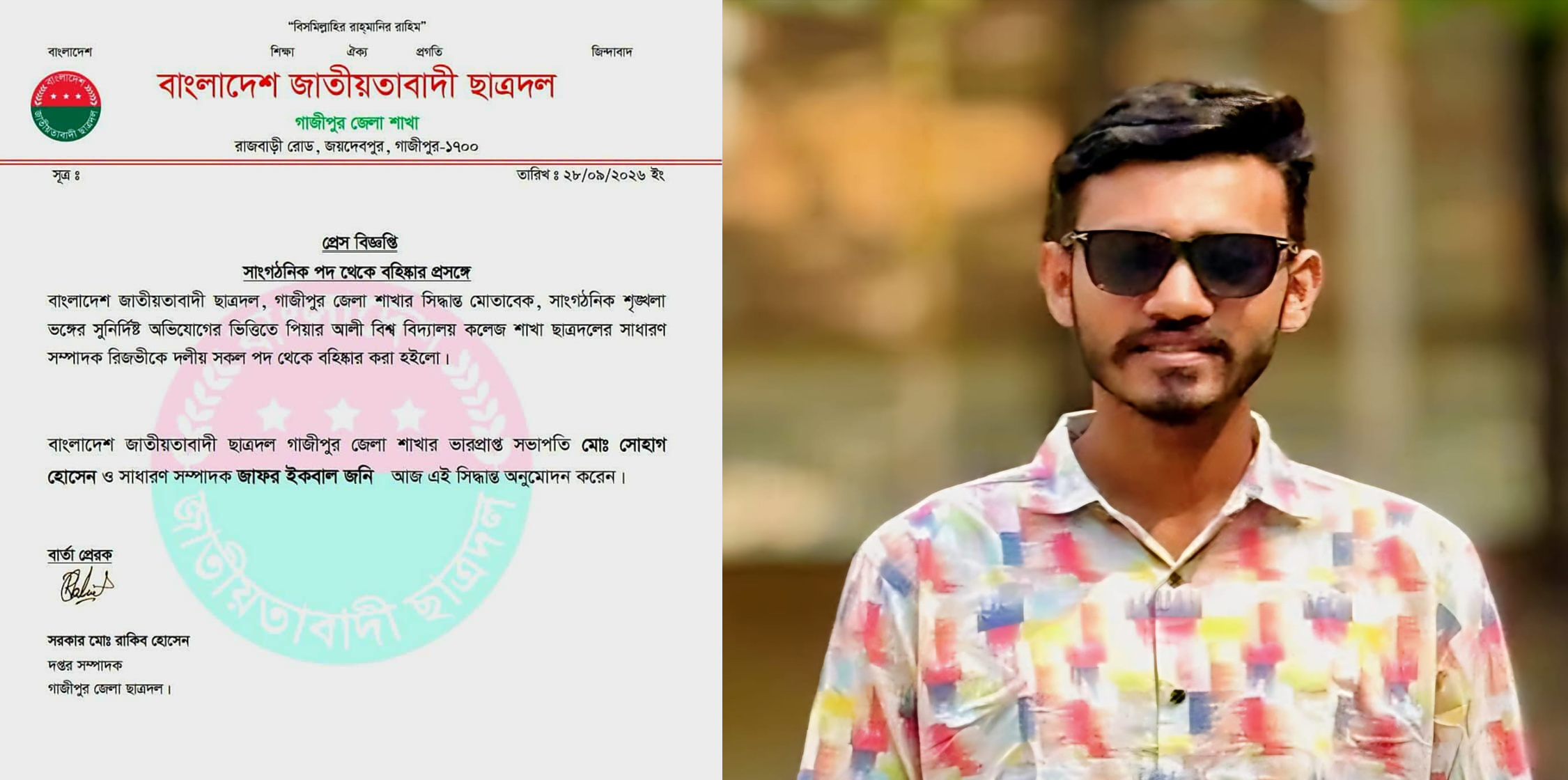 কলেজ ছাত্রীকে অপহরণ, ছাত্রদল নেতা বহিষ্কার
