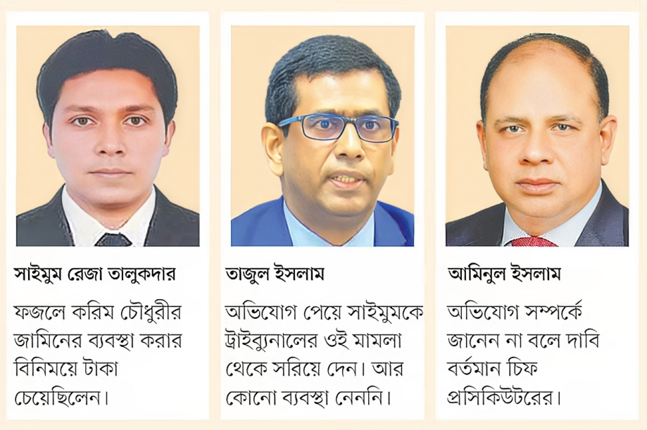 কথোপকথন ফাঁসের অভিযোগ: জামিনের জন্য ১ কোটি টাকা দাবি