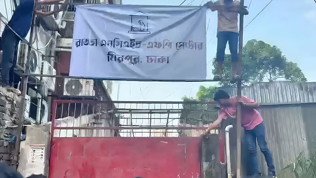 দখলমুক্ত রাড্ডা ক্লিনিক, ফিরেছে নিজস্ব সাইনবোর্ড